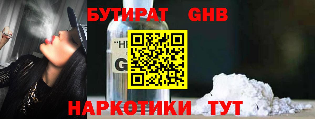 Борисоглебск  БУТИРАТ BDO  Вход с VPN 