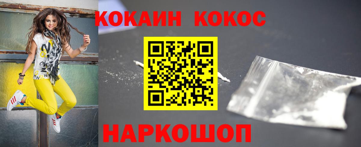 Кокаин  КОКАИН Боливия  Вход с VPN  Cocaine Fish Scale  Борисоглебск 
