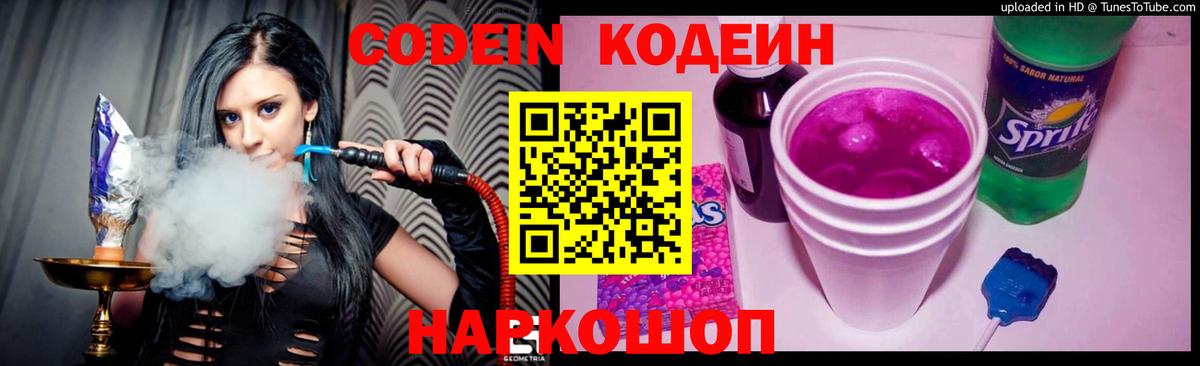 Борисоглебск  Кодеин Purple Drank  Codein Purple Drank  Вход с VPN 