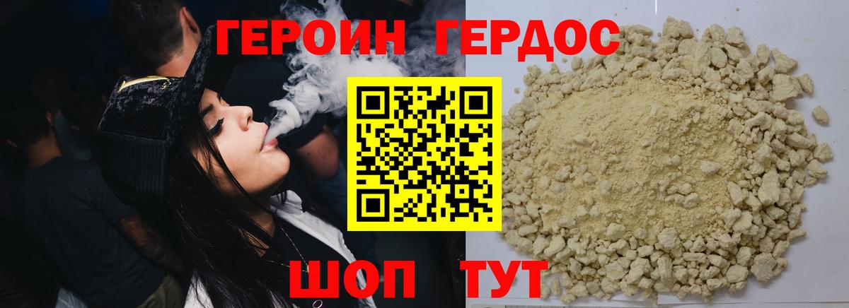 Борисоглебск  ГЕРОИН афганец  Героин  Вход с VPN 