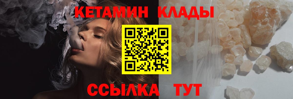 Кетамин ketamine  Кетамин VHQ  Борисоглебск  Вход с VPN 