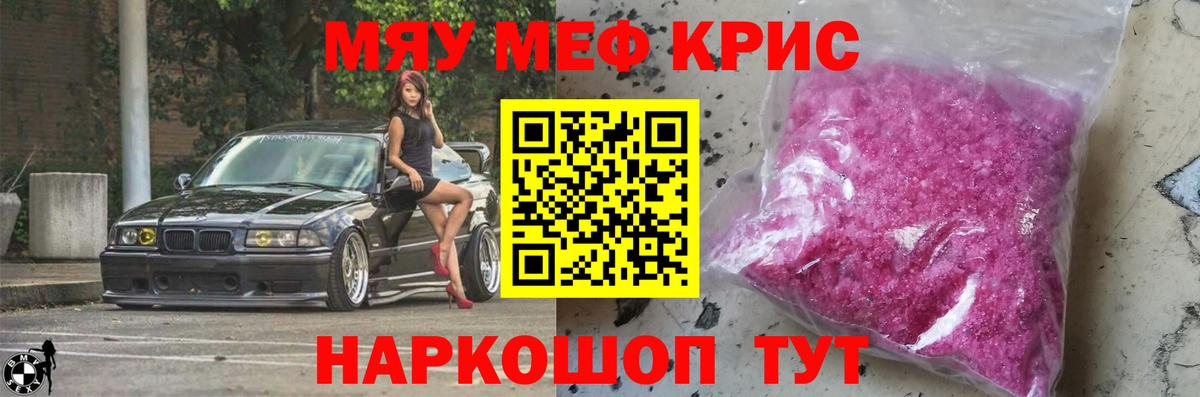 Меф мяу мяу кристаллы Борисоглебск