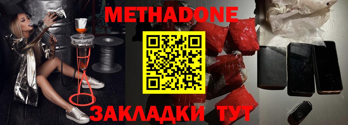Метадон белоснежный Борисоглебск